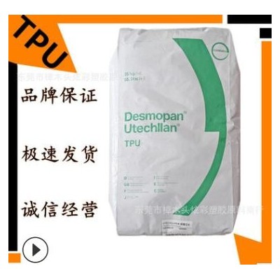 TPU 德國科思創 拜耳 9385 擠出級 注塑級 透明級