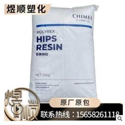 HIPS PH-88 鎮江奇美 注塑 耐熱 玩具 家庭日用品 電氣應用