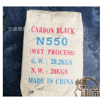 供應 炭黑N550 廠家直銷 橡膠油漆/超黑碳黑/ 電纜線/浙江