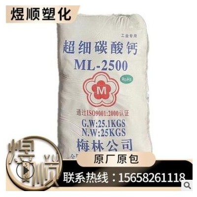 重質碳酸鈣 ML-2500 廣西梅林 超細鈣 工業專用 用于造紙 塑料