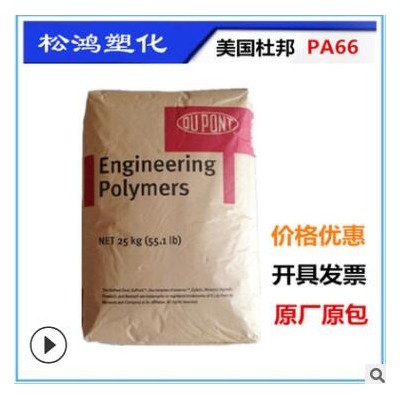 PA66/美國杜邦/ST801注塑級(jí)增韌級(jí) ,耐低溫, 高抗沖尼龍 原料顆粒