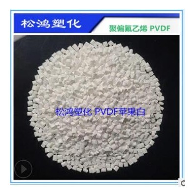 聚偏氟乙烯PVDF抗磨損耐化學性耐高溫及材料改性添加劑鐵氟龍原料