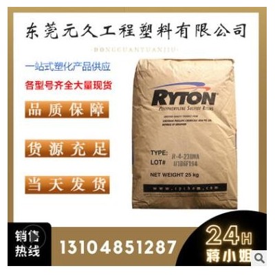 PPS/美國雪佛龍菲利普/R-4 耐化學性良好 良好的電氣性能汽車行業