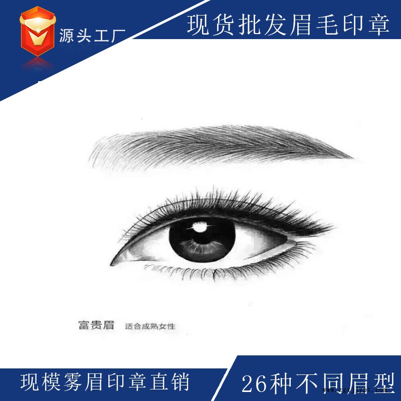 眉毛印章 畫眉神器 小批現貨多款不同眉型共應批發可貼牌眉毛印章示例圖3