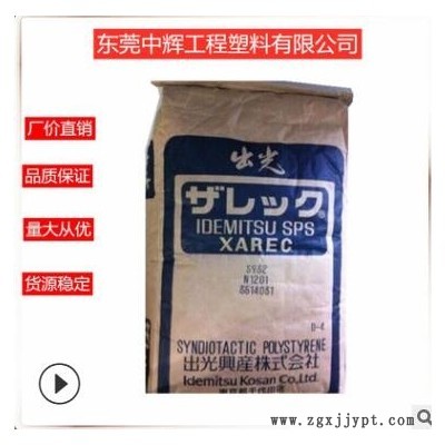 耐高溫SPS日本出光C832 30%玻纖增強 阻燃計算機主機板連結器塑料