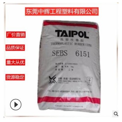 SEBS臺灣臺橡6150 耐候耐老化 高強度熱熔膠 蠟燭用 SEBS原料