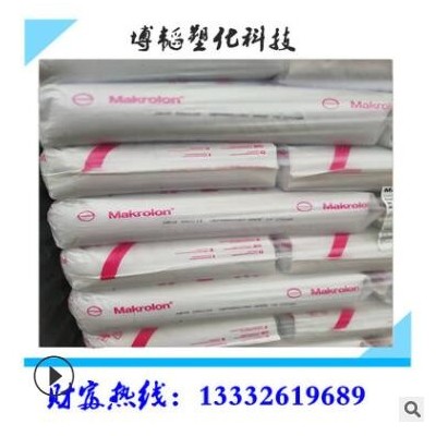 PC 上海科思創（拜耳）2405抗紫外線 透明級 低粘度 食品級PC