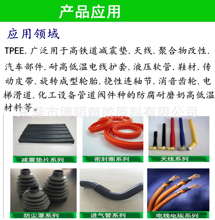 TPEE產品應用