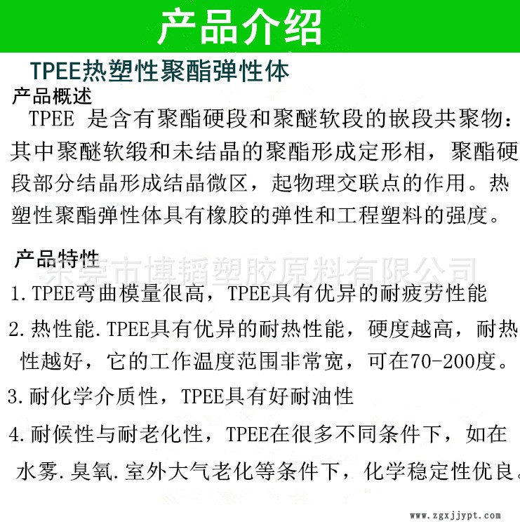 TPEE產品介紹