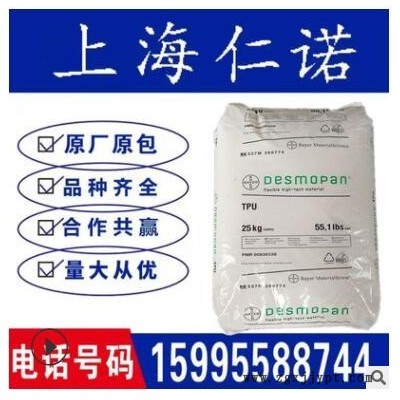 TPU/德國拜耳/9385 耐磨耐低溫擠出軟管應用TPU低溫彈性佳透明級
