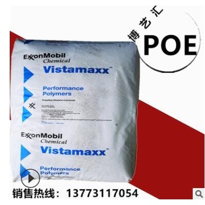 POE?？松?201耐候薄膜汽車(chē)部件聚烯烴彈性體注塑塑料原料威達(dá)美