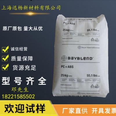 PC/ABS德國科思創（拜耳）FR3008 FR3010 1514阻燃V0