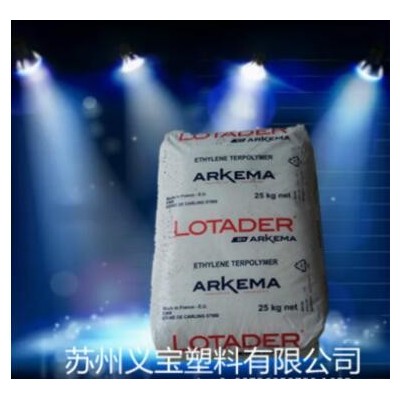 EBA法國阿科瑪17BA07 專業用于工程塑料增韌劑