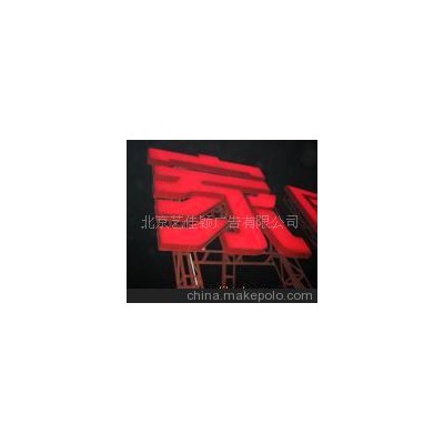 亞克力獨體發光字