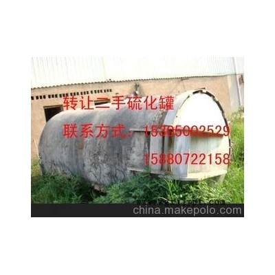 轉讓二手硫化罐數臺
