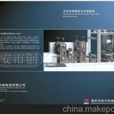 全自動無紡布制袋機