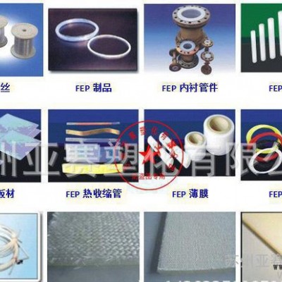 電線電纜fep擠出級，耐高溫FEP/大金美國/NP101/管