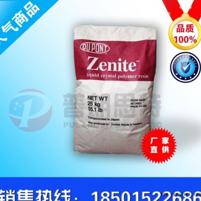 現貨LCP/美國杜邦/7130l 透明級 增強級 阻燃級 耐