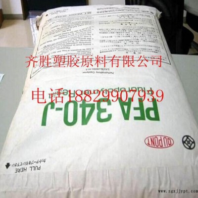 食品級PFA注塑級,擠出級PFA/美國杜邦/440HP熱穩定