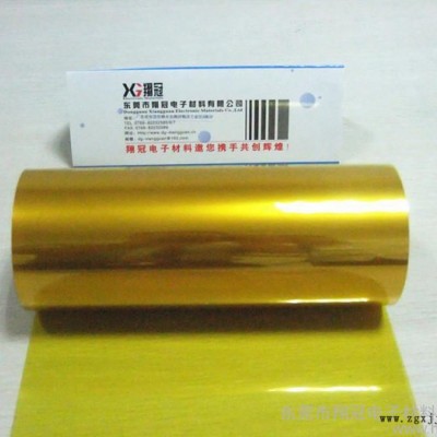 供應翔冠XG-50350.08PI膠帶/聚酰亞胺膠帶