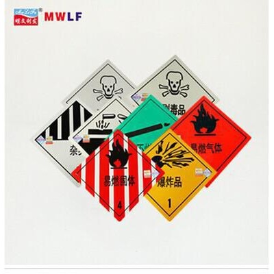 供應明文利發(fā)小號PI  中號PII  大號PIII道路運輸危險貨物車輛標志牌