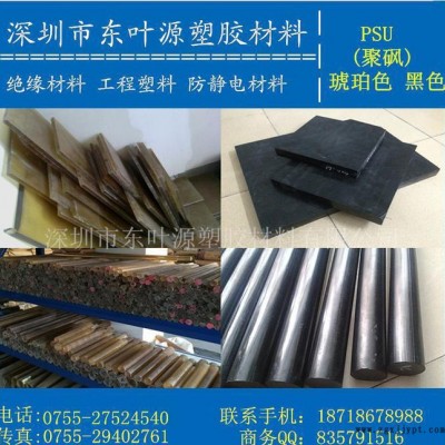 聚砜PSU材料，PSU聚砜板，琥珀色PSU棒，茶色PSU板材