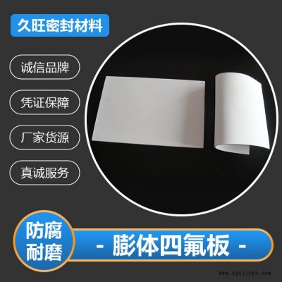 ptfe四氟板 四氟板襯廠家 ptfe四氟板價格 質量可靠