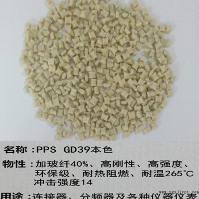 工廠自產 本色PPS高抗沖/環保級無鹵PPS/阻燃V0汽車配