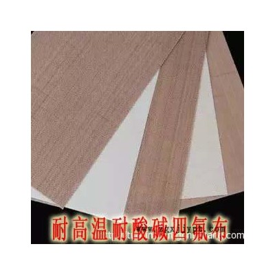 PTFE四氟布，特氟龍高溫布，特氟龍焊布，脫模布