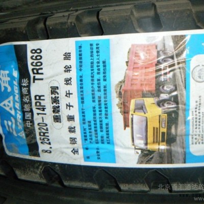 供應三角825R20輪胎 汽車輪胎 工程機械輪胎 三角 輪胎 汽車輪胎 貨車輪胎 三角