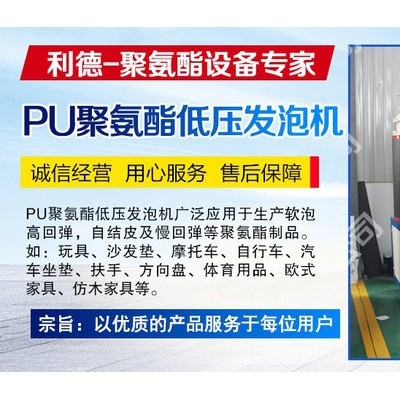 汽車(chē)坐墊聚氨酯發(fā)泡機(jī) 汽車(chē)輪胎發(fā)泡機(jī)廠家 聚氨酯軟泡發(fā)泡機(jī)