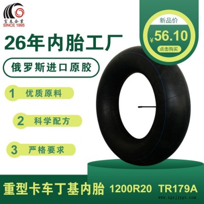 **零售輪胎工廠配套汽車重型卡車丁基膠內胎1200R20 TR179A