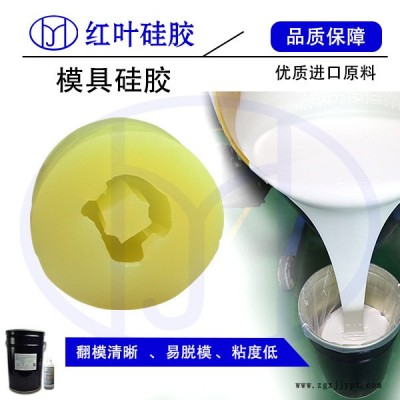 供應(yīng)紅葉硅膠廠加成型精密鑄造輪胎模具硅膠