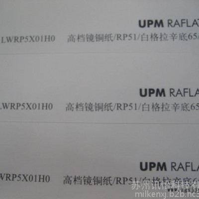 北京標(biāo)貼定制 UPM RAFLATAC 1.輪胎標(biāo)簽條碼紙UPM標(biāo)簽，藍(lán)泰不干膠銘牌廠