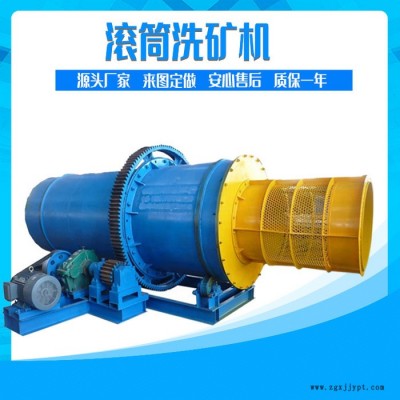 供應(yīng)大型黏土清洗滾筒洗石機 輪胎式圓筒洗礦機 砂石擦洗篩分設(shè)備