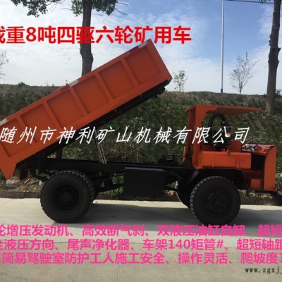 礦用六輪運(yùn)輸車、渦輪增壓大馬力發(fā)動(dòng)機(jī)、全液壓方向、雙液壓油缸自卸、加強(qiáng)加厚鋼板。加強(qiáng)型礦山專用輪胎