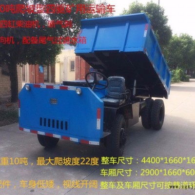 訂制新款爬坡型四驅(qū)礦車，斷氣剎車，全液壓方向，雙液壓油缸自卸，14檔帶高低速變速箱，96大馬力發(fā)動(dòng)機(jī)，礦山專用輪胎