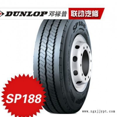 鄧祿普輪胎 SP188 900R20-16PR長壽命耐載高里程耐載