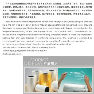 誠業POF-C-5熱收縮膜吹膜機