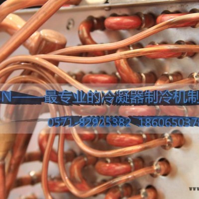 SMCN發(fā)泡機冷水機冷凝器換熱器散熱器制造