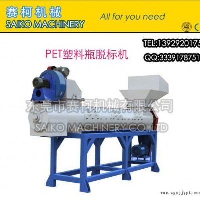 批發供應PET瓶脫標機，等制造一系列塑料機械
