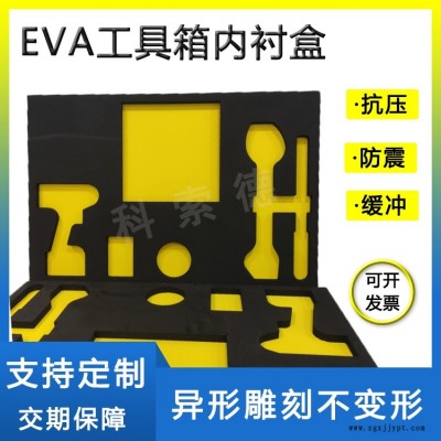 防靜電EVA內襯內托托盤EVA泡棉泡沫海綿工具箱化妝品電子包裝定制