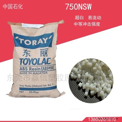 供應日本東麗 阻燃ABS 100通用級原料環保認證免費試樣