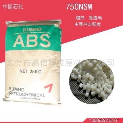 供應韓國錦湖 750NSW 超白ABS 易流動中等抗沖擊強度通用級原料環保認證免費試用