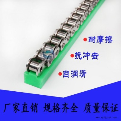 加工生產高分子鏈條導向件尼龍導軌嘉盛