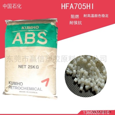供應韓國錦湖 ABS HFA705HI 耐高溫顏色穩定阻燃耐侯抗復印機顯示器外殼原料免費試樣