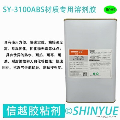 信越供應SY-3100ABS專用塑料膠  ABS材質大面積高強度粘接專用免處理溶劑膠   ABS粘接PP專用無白化膠水