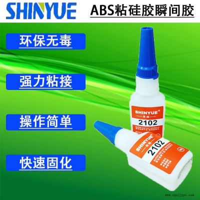 信越供應ABS粘硅膠瞬間膠  環保ABS膠水SY-2777