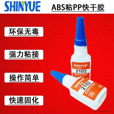 信越供應SY-2718強力粘ABS塑料膠水 ABS粘PP快干膠  ABS膠水