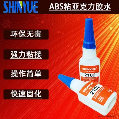 信越供應ABS粘亞克力膠水  無白化環保不發硬ABS膠水廠家SY-2754快干膠